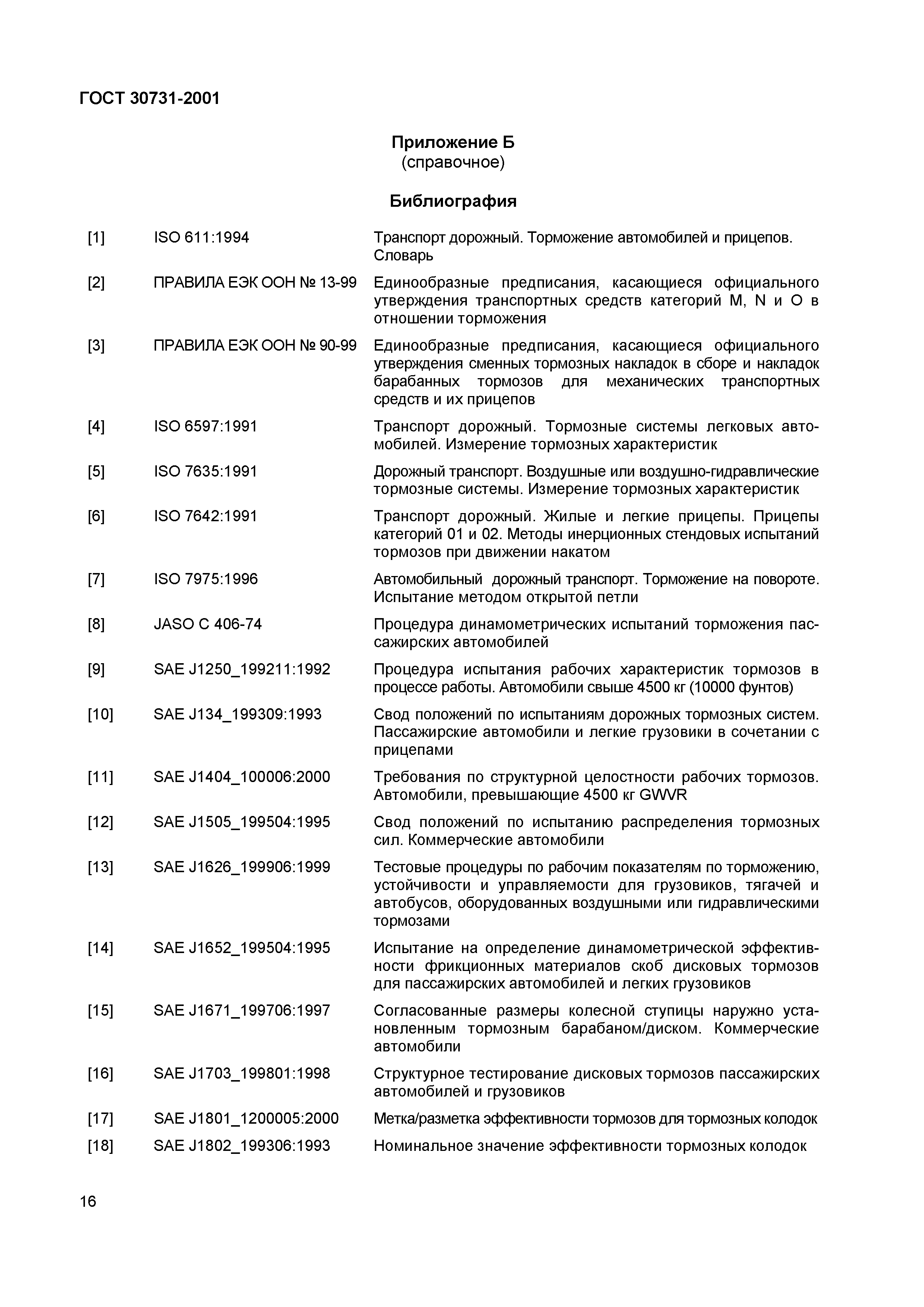 Страница 20 ГОСТ 30731-2001