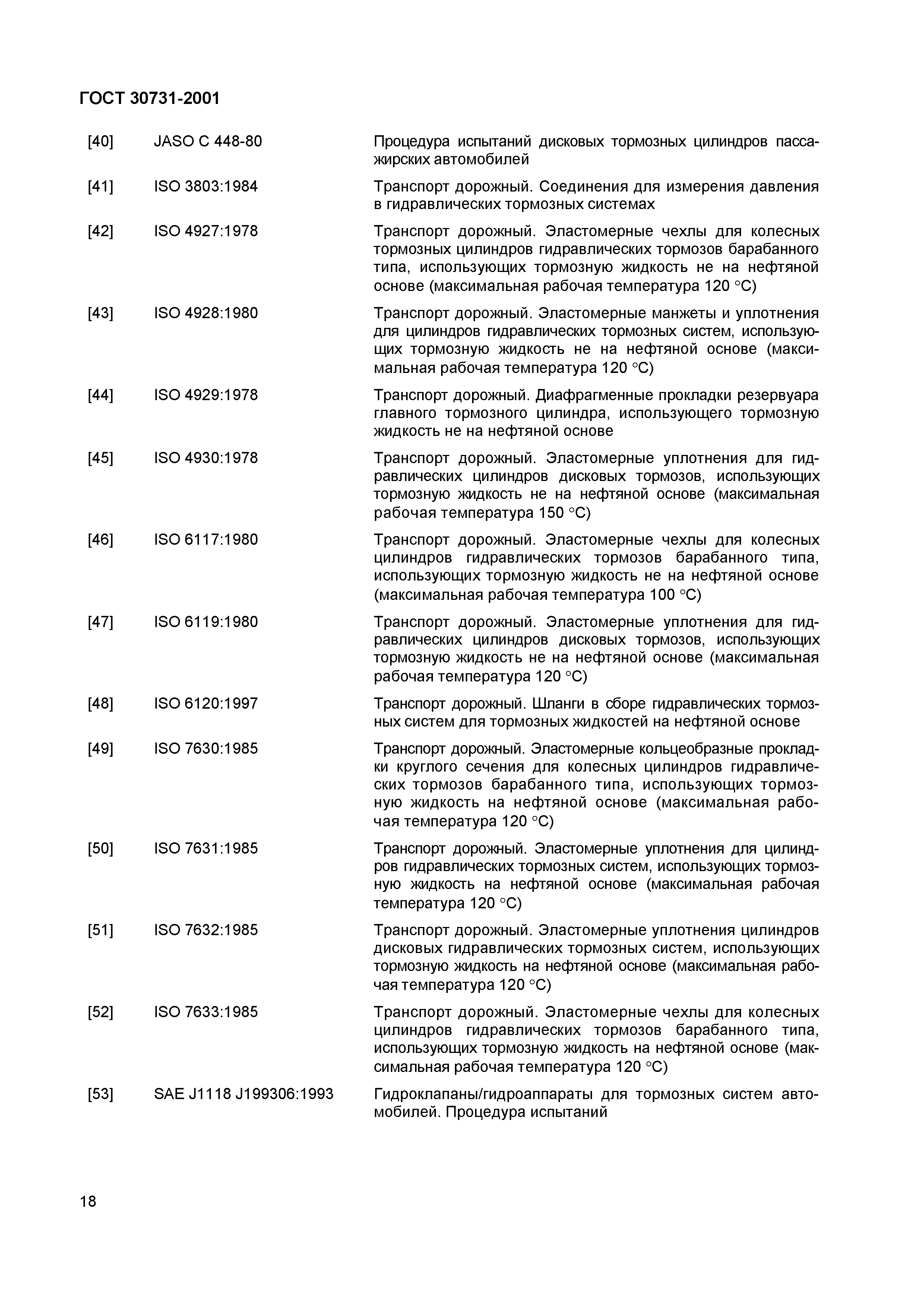 Страница 22 ГОСТ 30731-2001