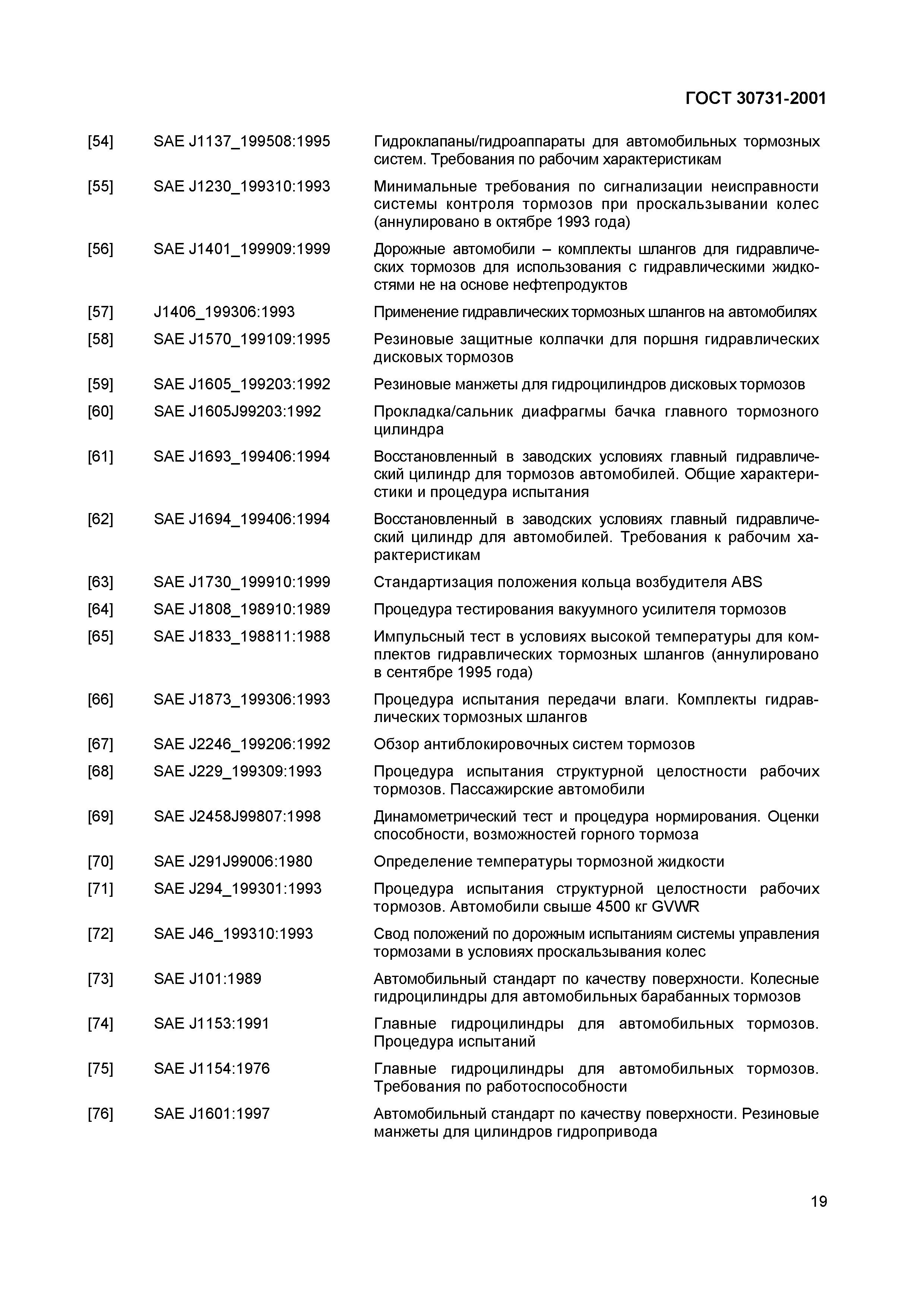 Страница 23 ГОСТ 30731-2001