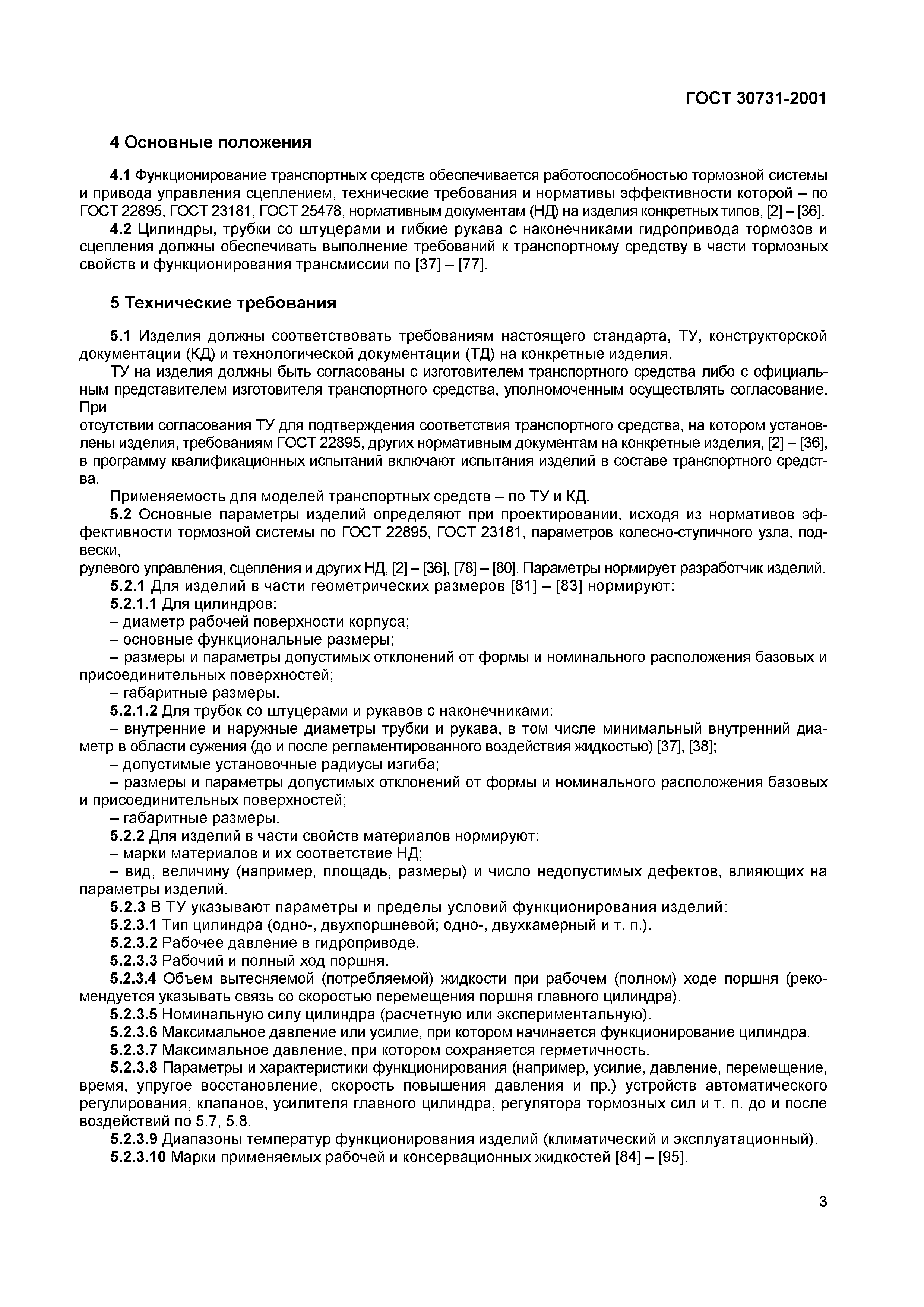 Страница 7 ГОСТ 30731-2001