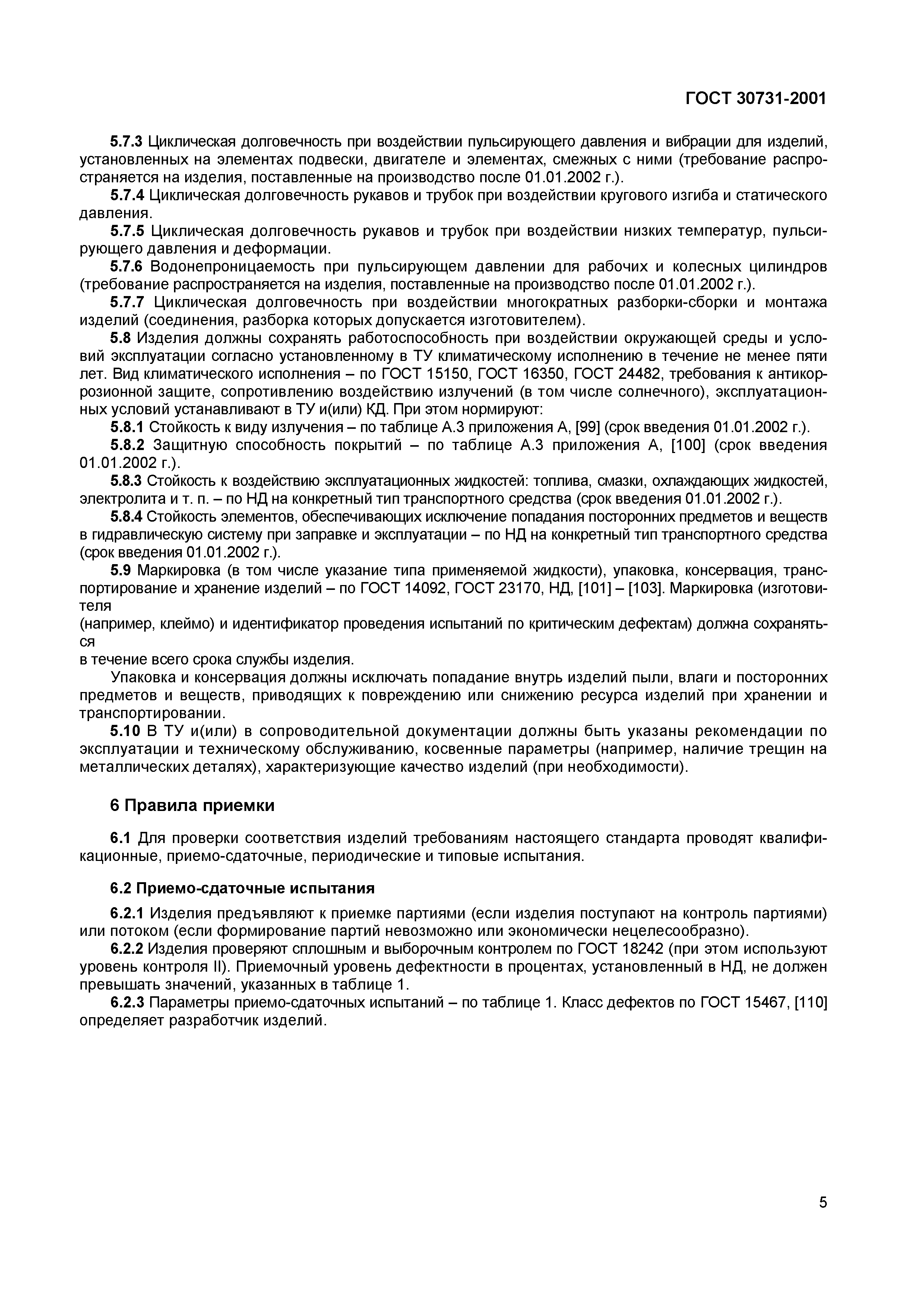 Страница 9 ГОСТ 30731-2001