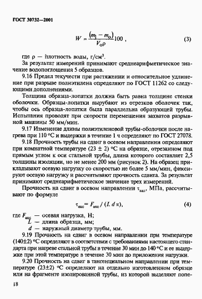 Страница 24 ГОСТ 30732-2001