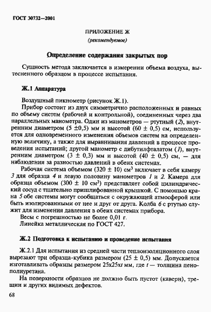 Страница 74 ГОСТ 30732-2001