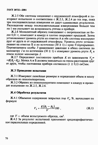 Страница 76 ГОСТ 30732-2001