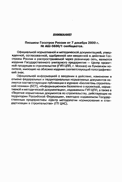 Страница 78 ГОСТ 30732-2001