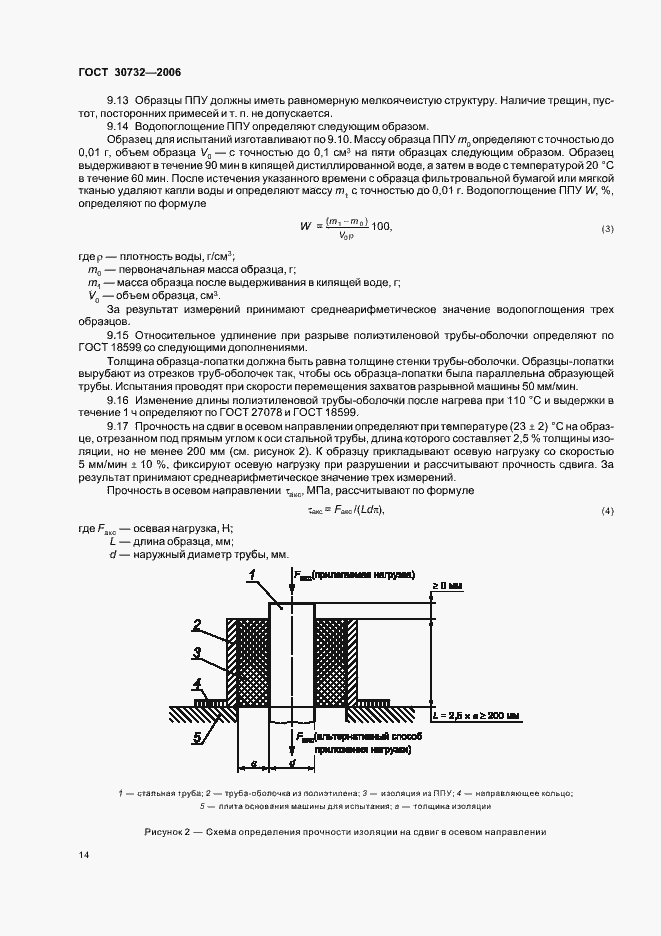 Страница 18 ГОСТ 30732-2006