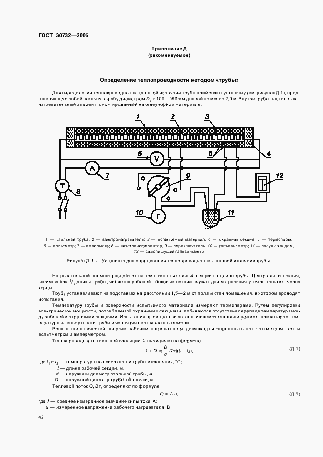 Страница 46 ГОСТ 30732-2006