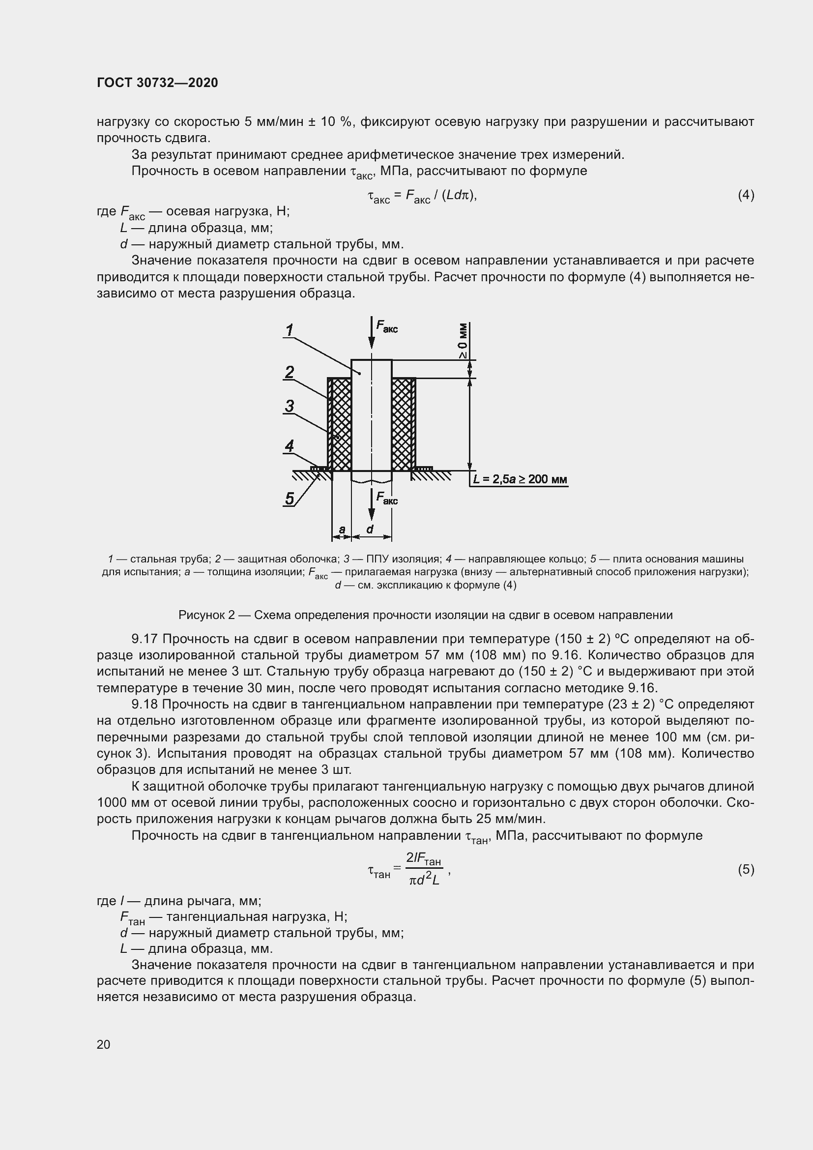 Страница 26 ГОСТ 30732-2020