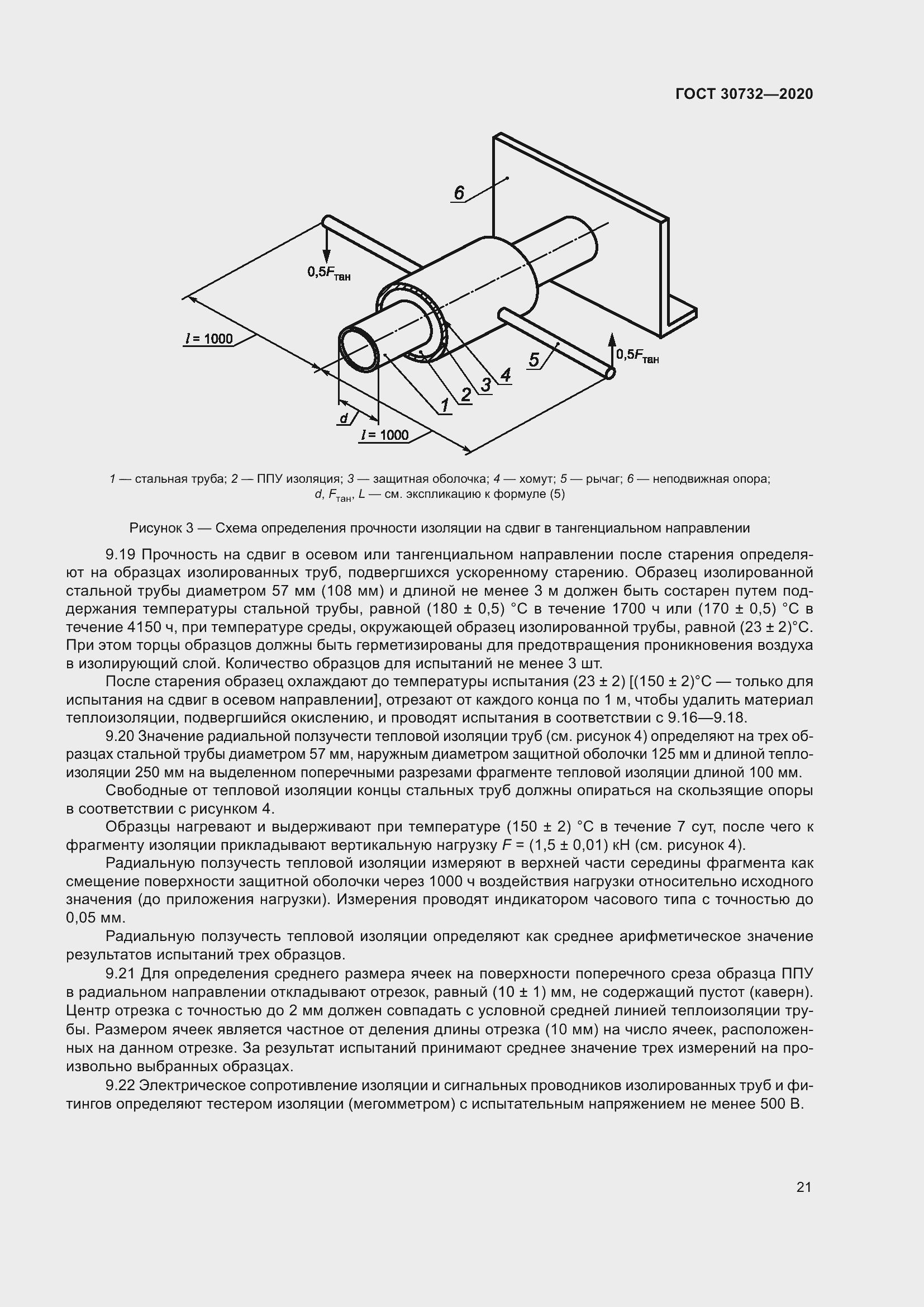 Страница 27 ГОСТ 30732-2020
