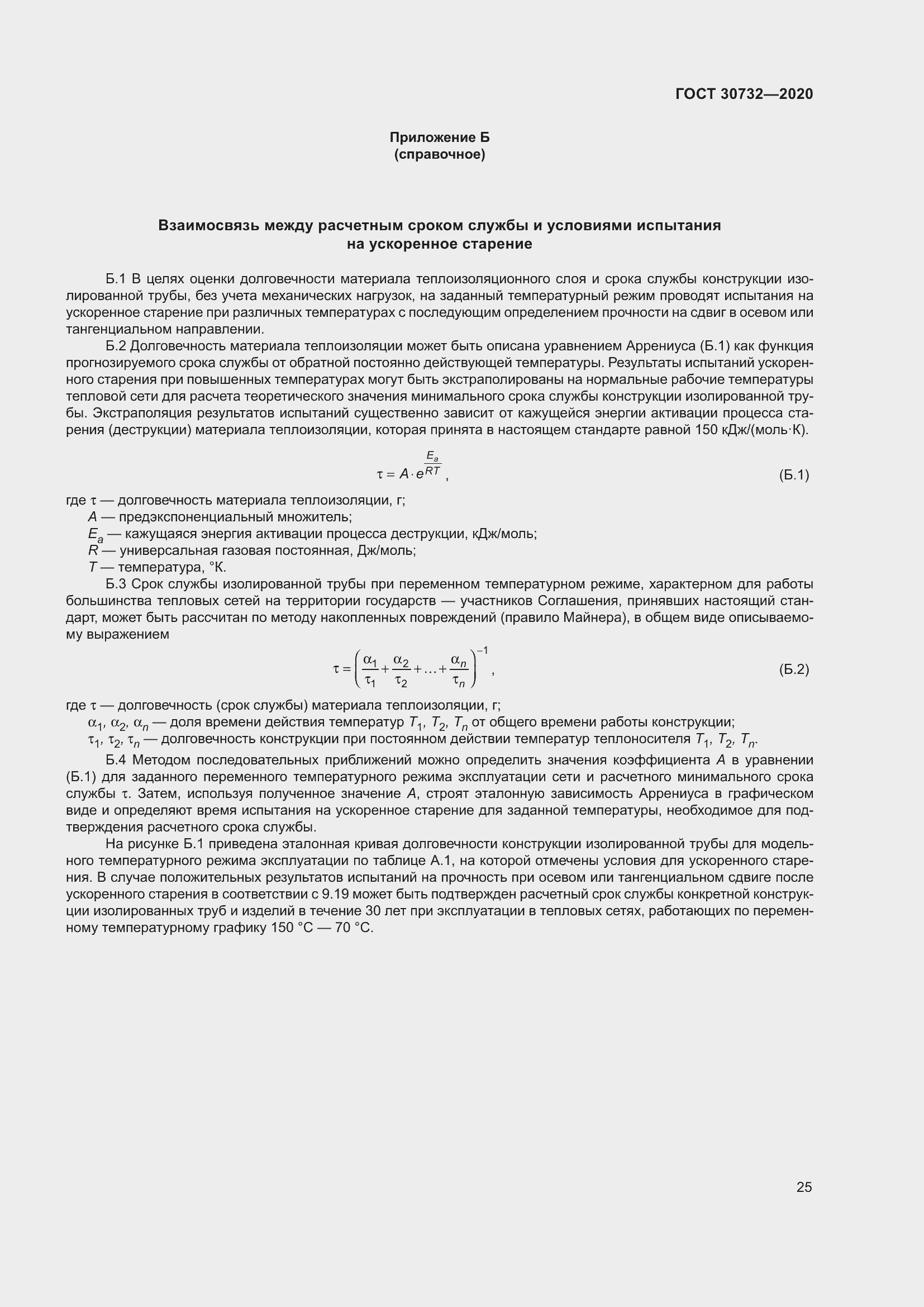 Страница 31 ГОСТ 30732-2020