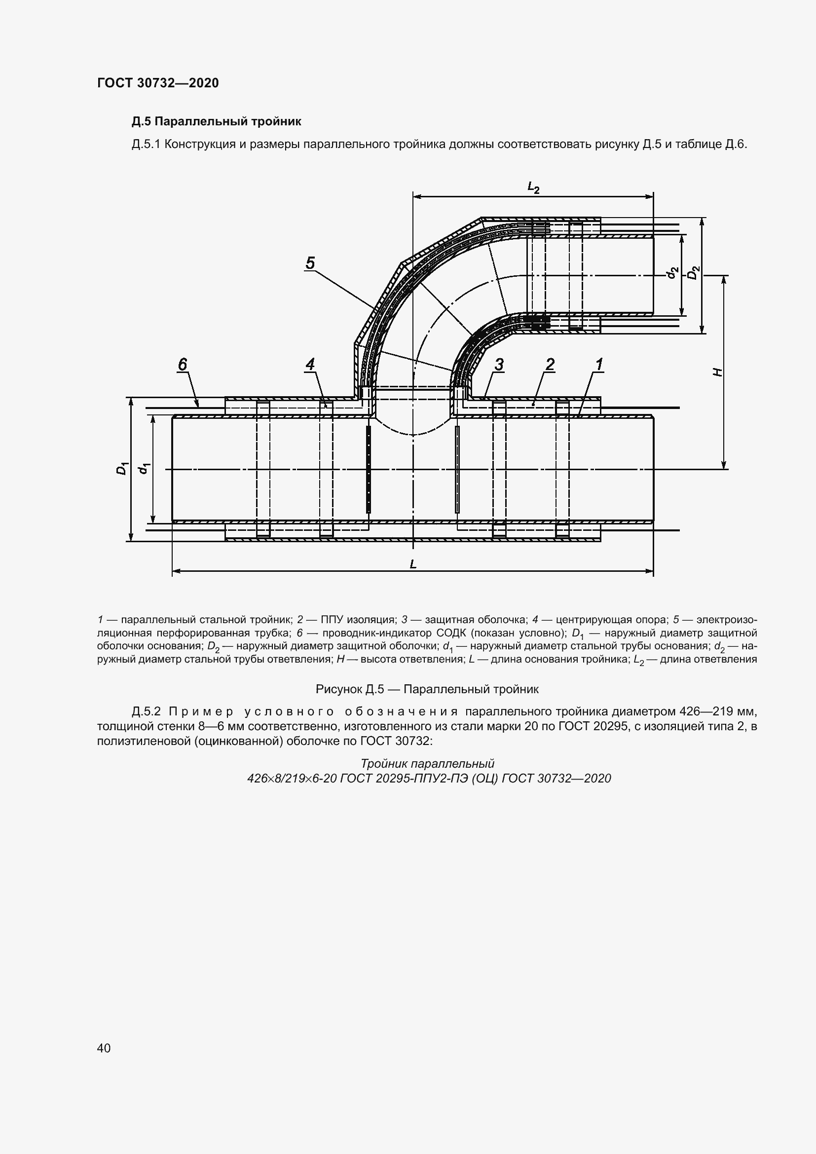 Страница 46 ГОСТ 30732-2020
