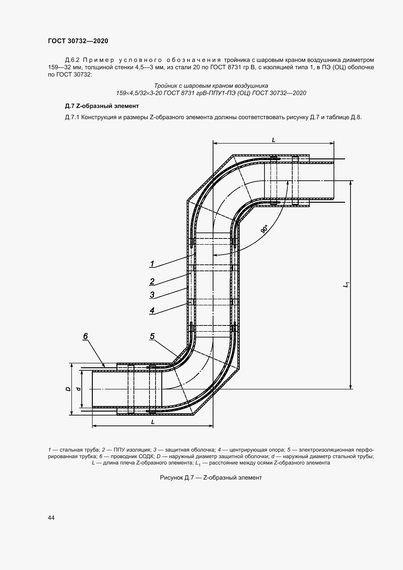 Страница 50 ГОСТ 30732-2020