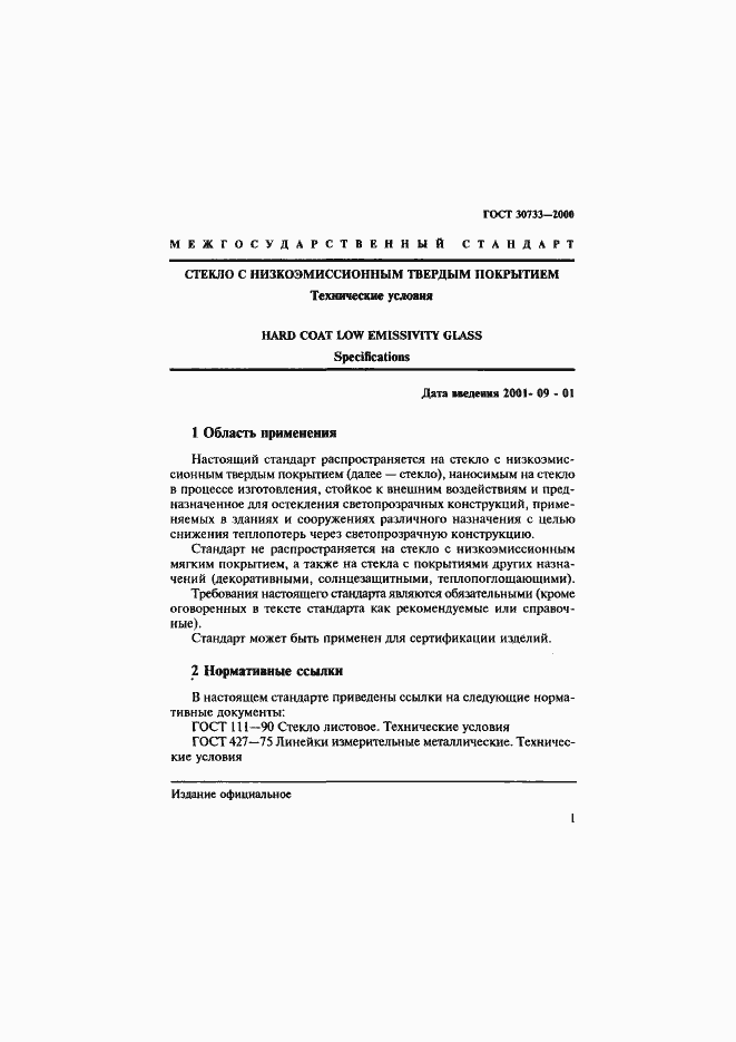 Страница 5 ГОСТ 30733-2000