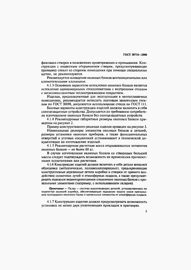 Страница 10 ГОСТ 30734-2000