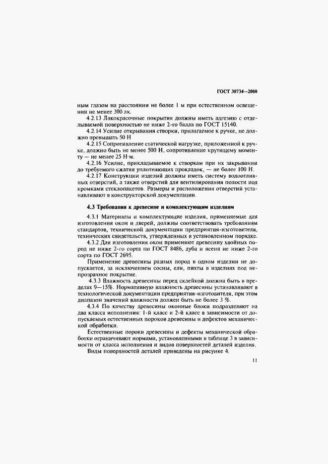 Страница 16 ГОСТ 30734-2000