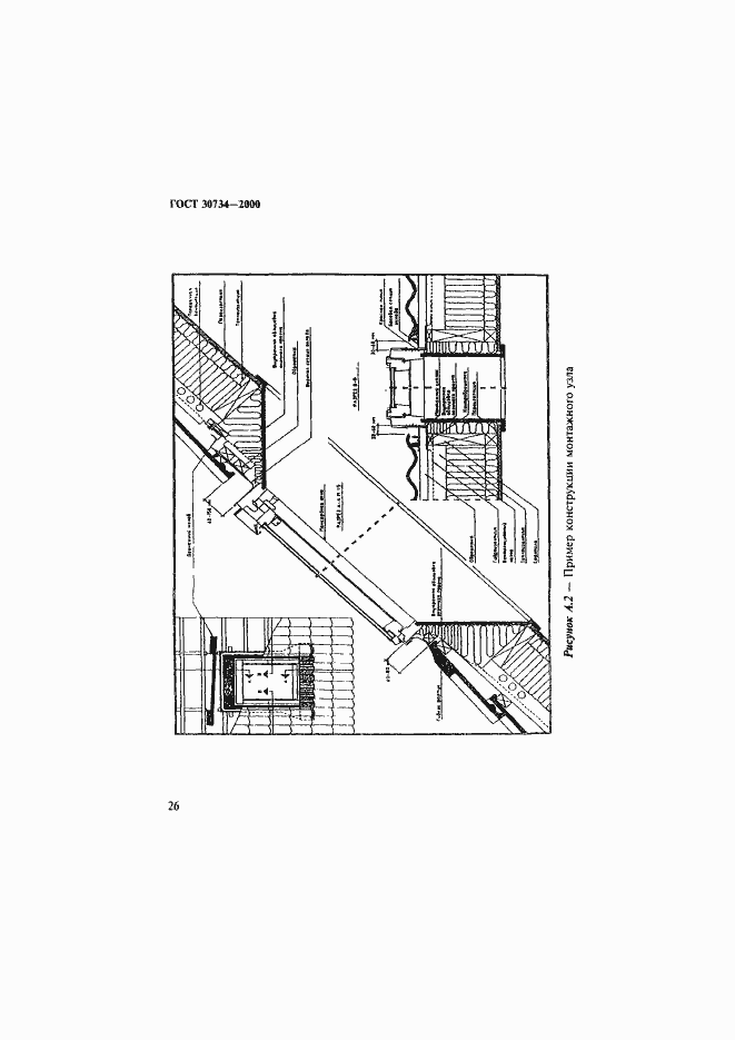 Страница 31 ГОСТ 30734-2000