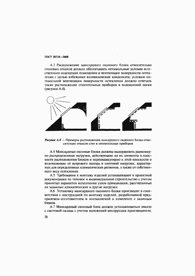 Страница 33 ГОСТ 30734-2000