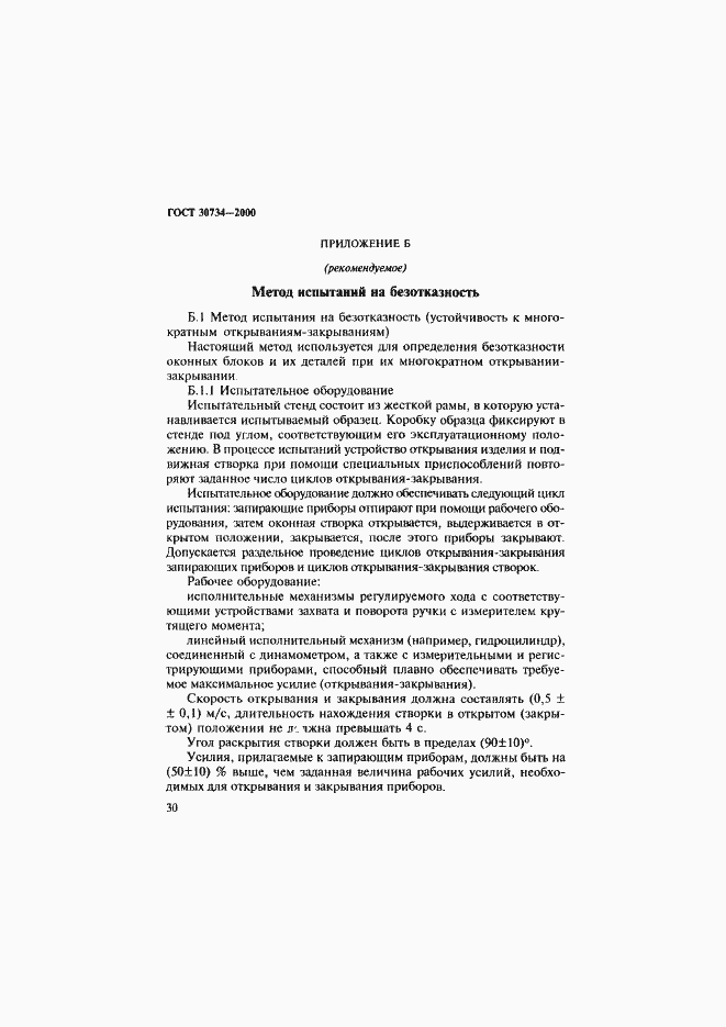 Страница 35 ГОСТ 30734-2000