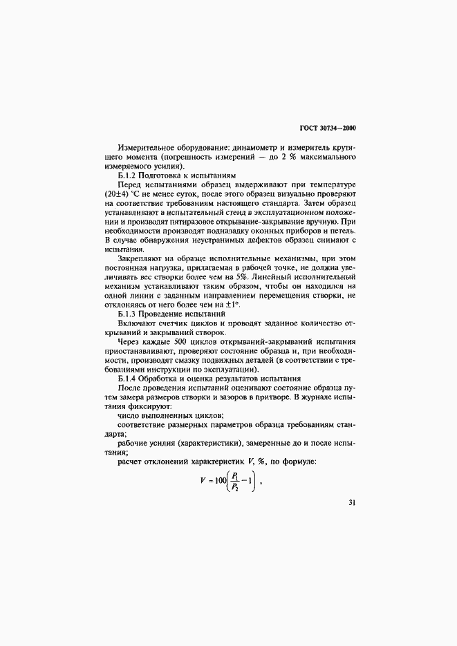 Страница 36 ГОСТ 30734-2000