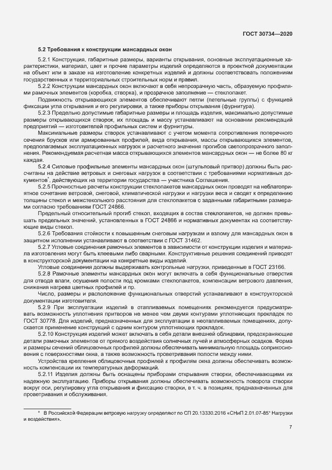 Страница 10 ГОСТ 30734-2020