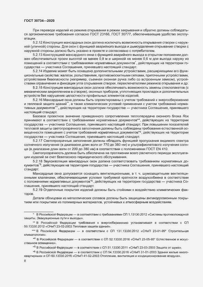 Страница 11 ГОСТ 30734-2020