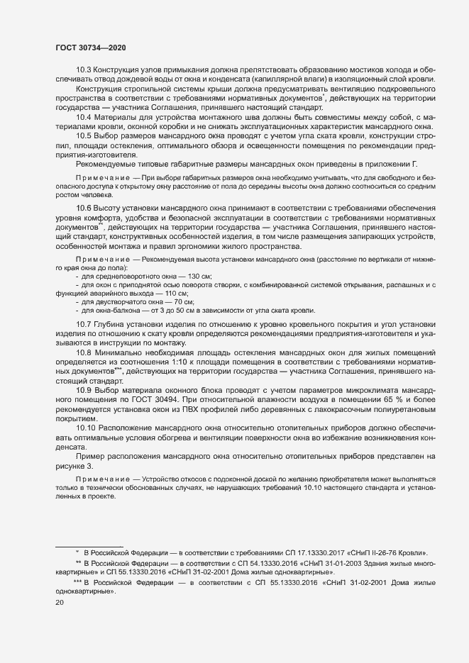 Страница 23 ГОСТ 30734-2020