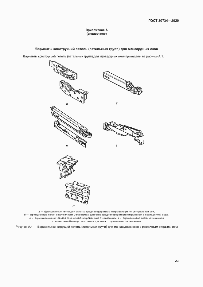 Страница 26 ГОСТ 30734-2020
