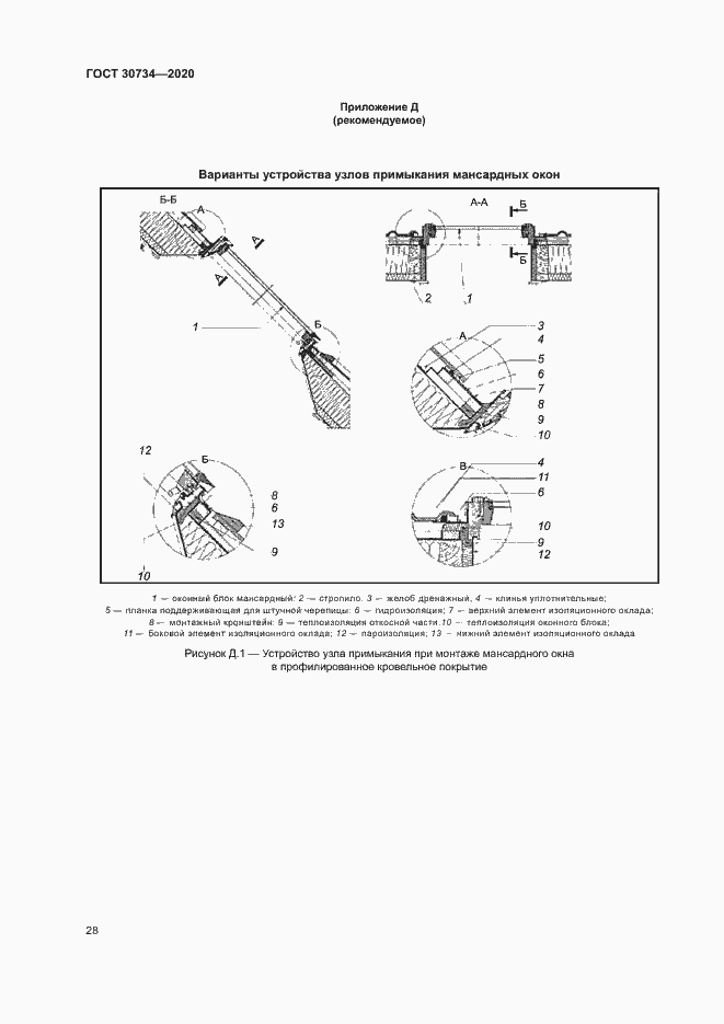 Страница 31 ГОСТ 30734-2020