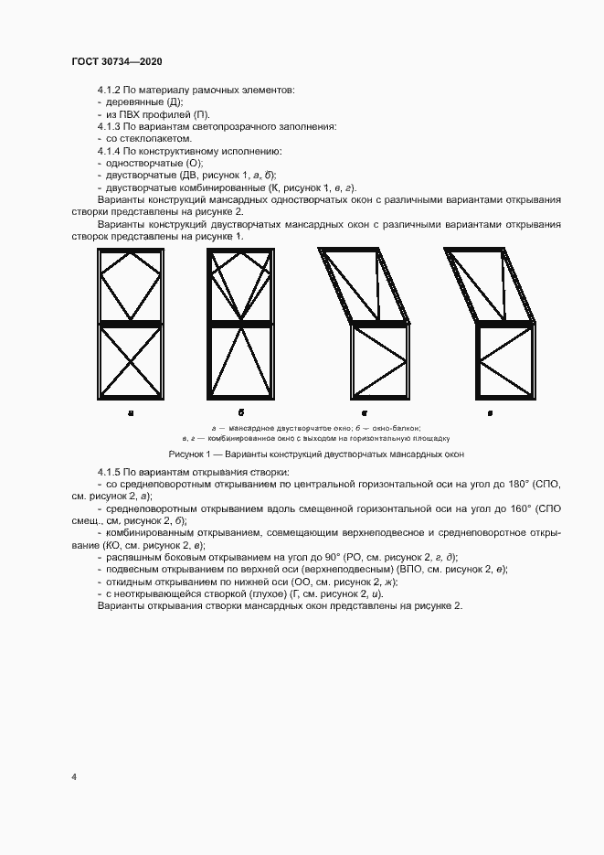 Страница 7 ГОСТ 30734-2020