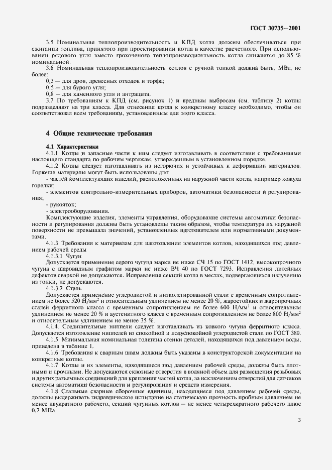 Страница 7 ГОСТ 30735-2001