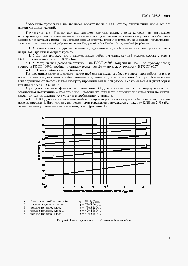 Страница 9 ГОСТ 30735-2001