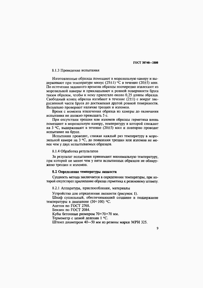 Страница 12 ГОСТ 30740-2000