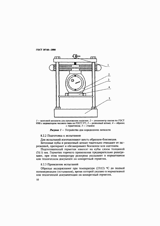 Страница 13 ГОСТ 30740-2000