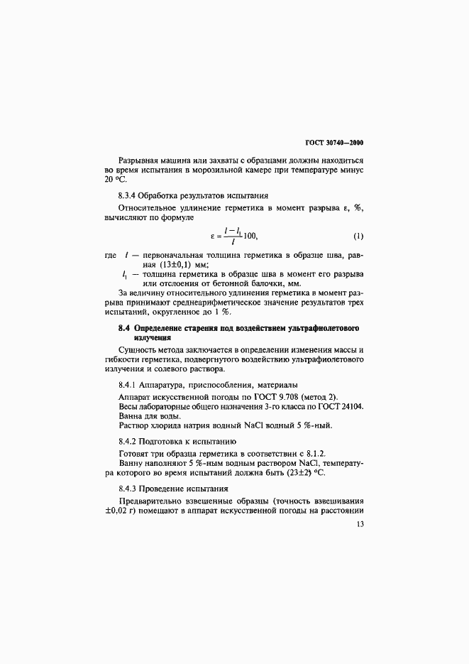 Страница 16 ГОСТ 30740-2000