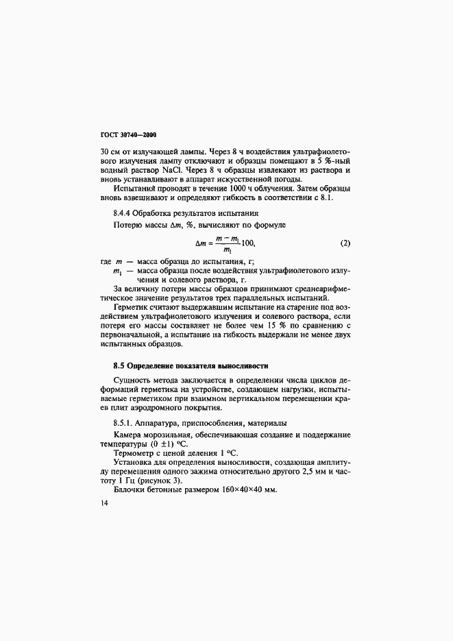 Страница 17 ГОСТ 30740-2000