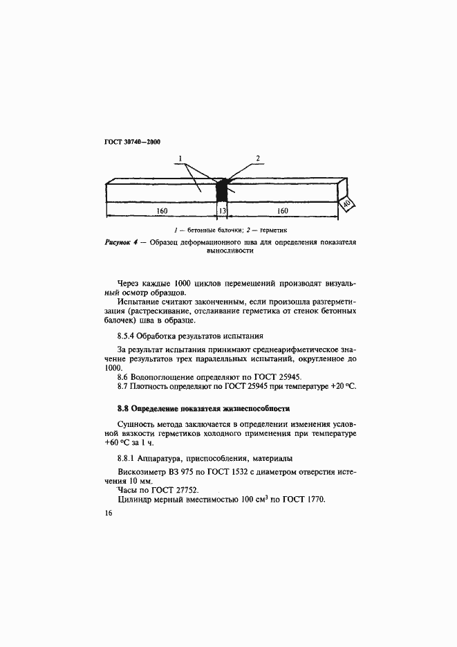 Страница 19 ГОСТ 30740-2000