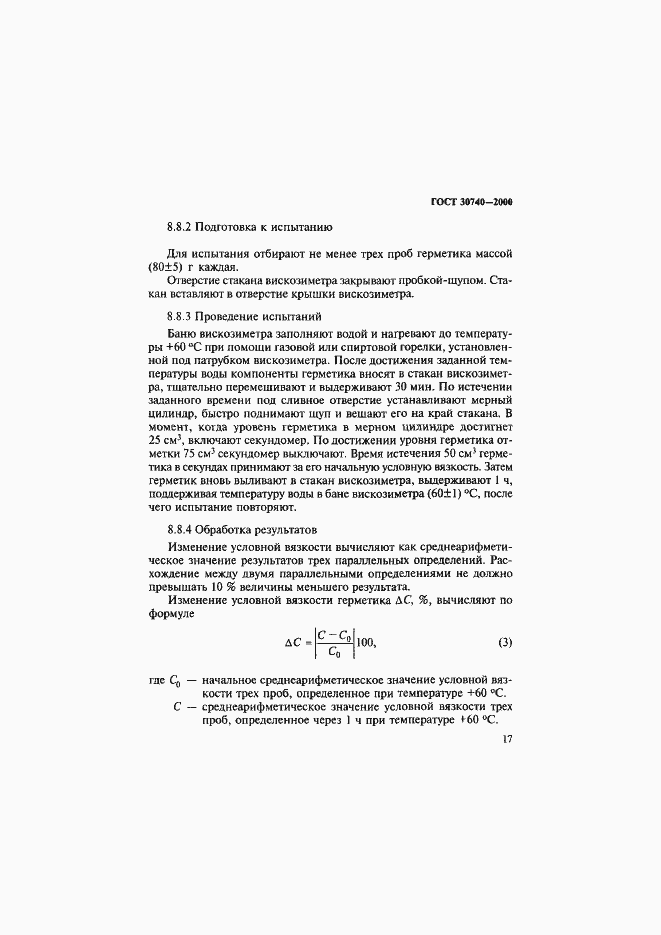 Страница 20 ГОСТ 30740-2000