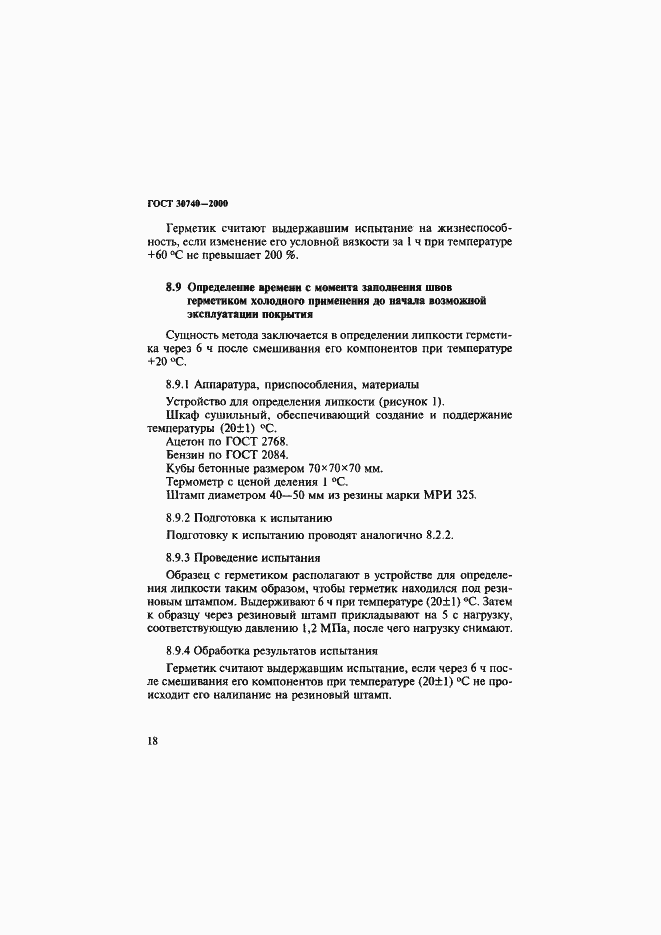 Страница 21 ГОСТ 30740-2000