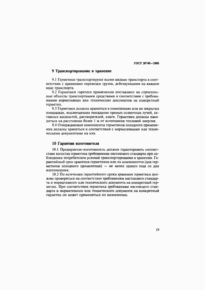 Страница 22 ГОСТ 30740-2000