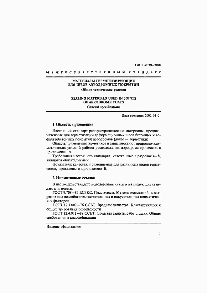 Страница 4 ГОСТ 30740-2000