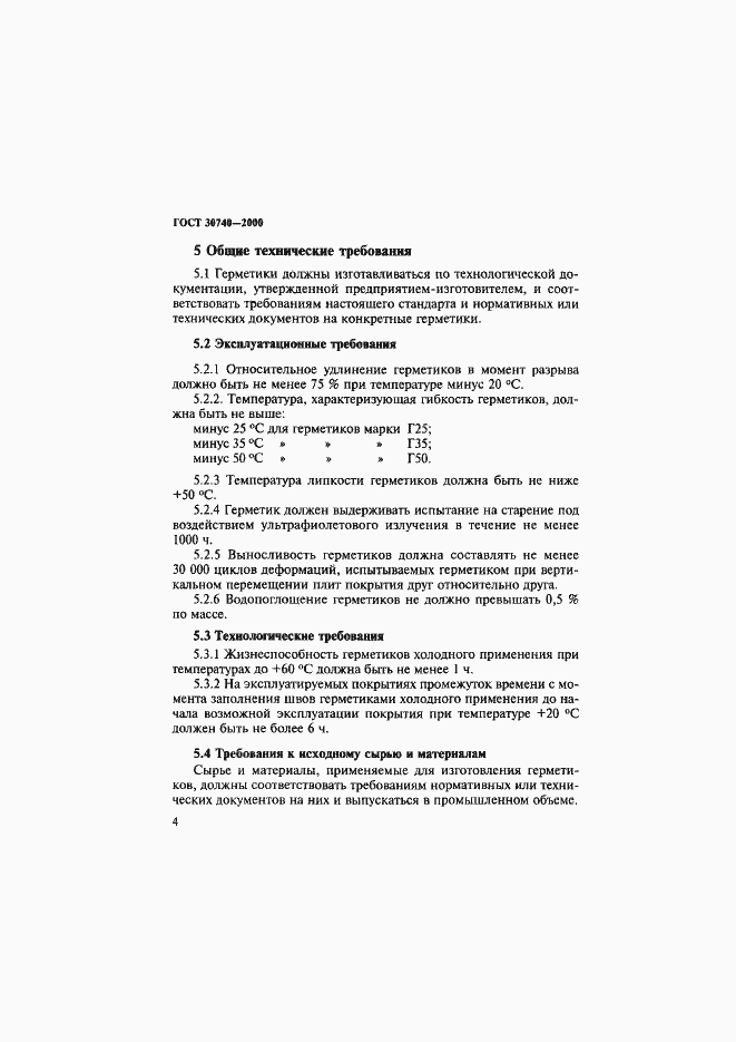 Страница 7 ГОСТ 30740-2000