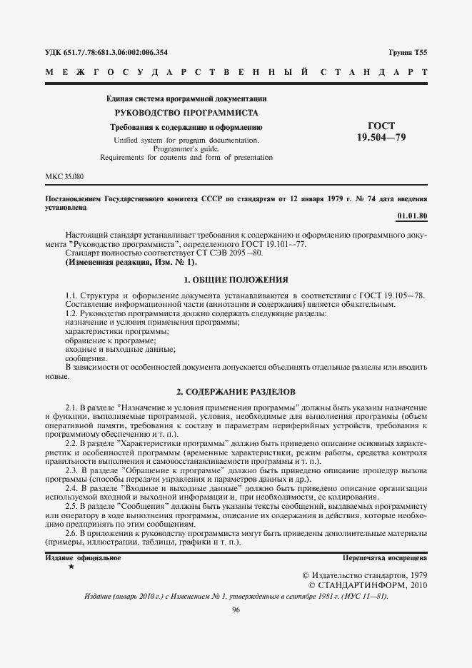 Страница 2 ГОСТ 19.504-79