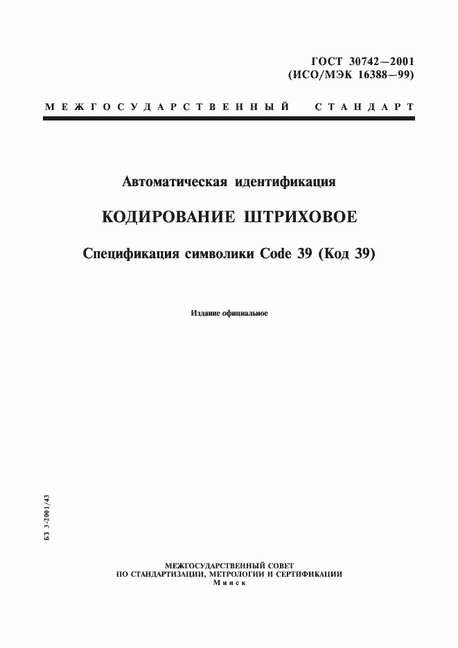 Страница 1 ГОСТ 30742-2001