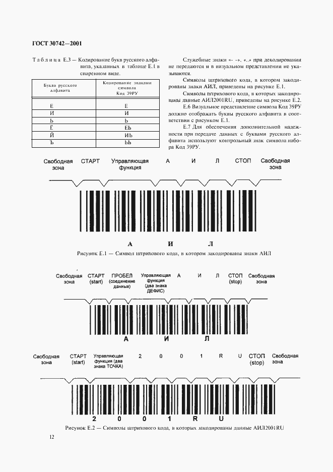 Страница 16 ГОСТ 30742-2001
