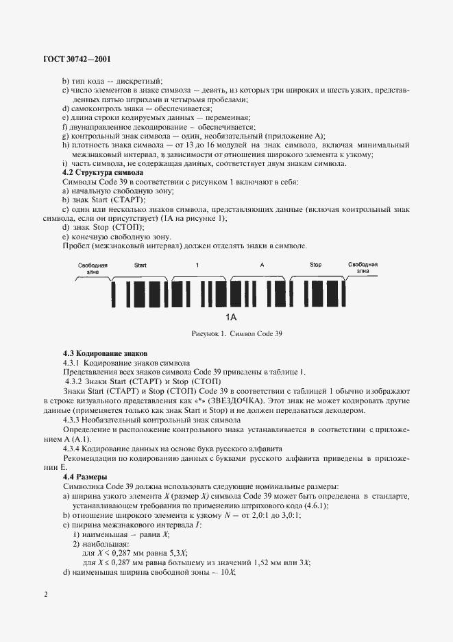 Страница 6 ГОСТ 30742-2001