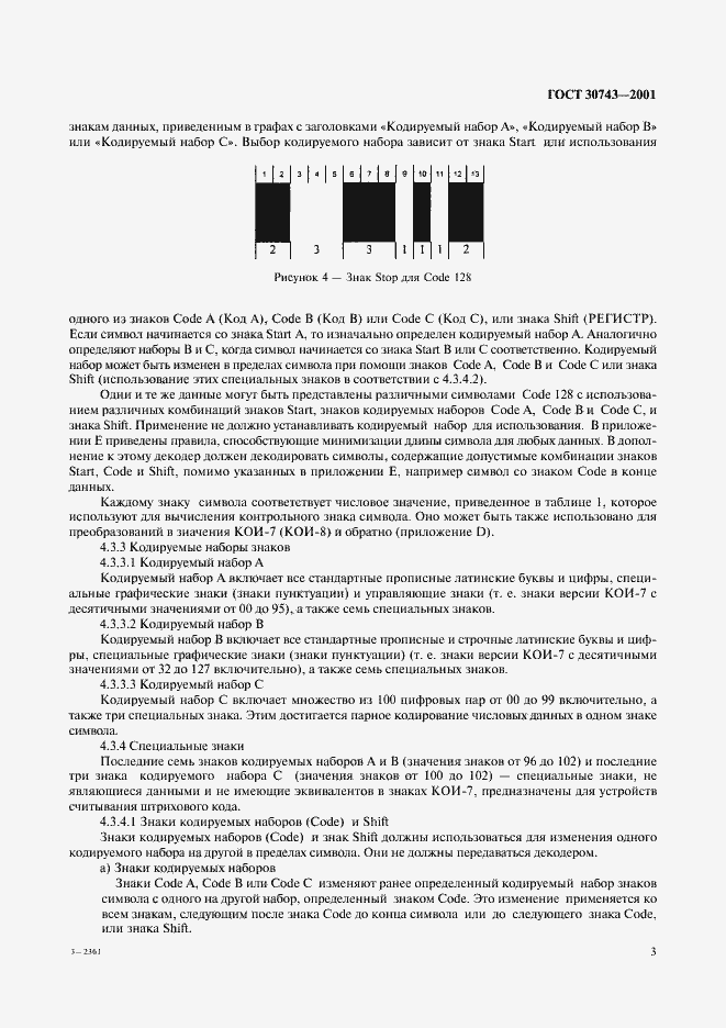 Страница 7 ГОСТ 30743-2001