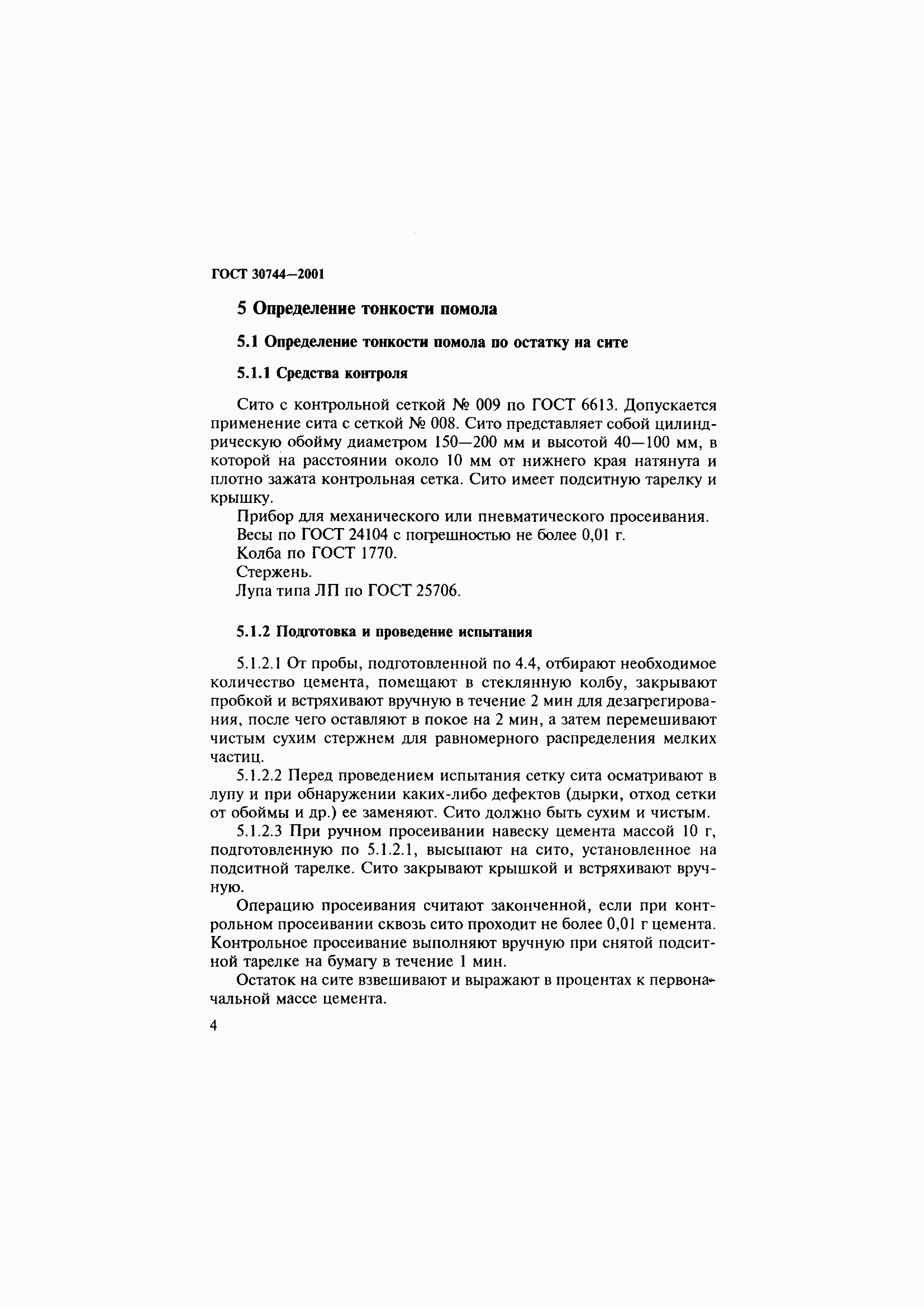 Страница 10 ГОСТ 30744-2001