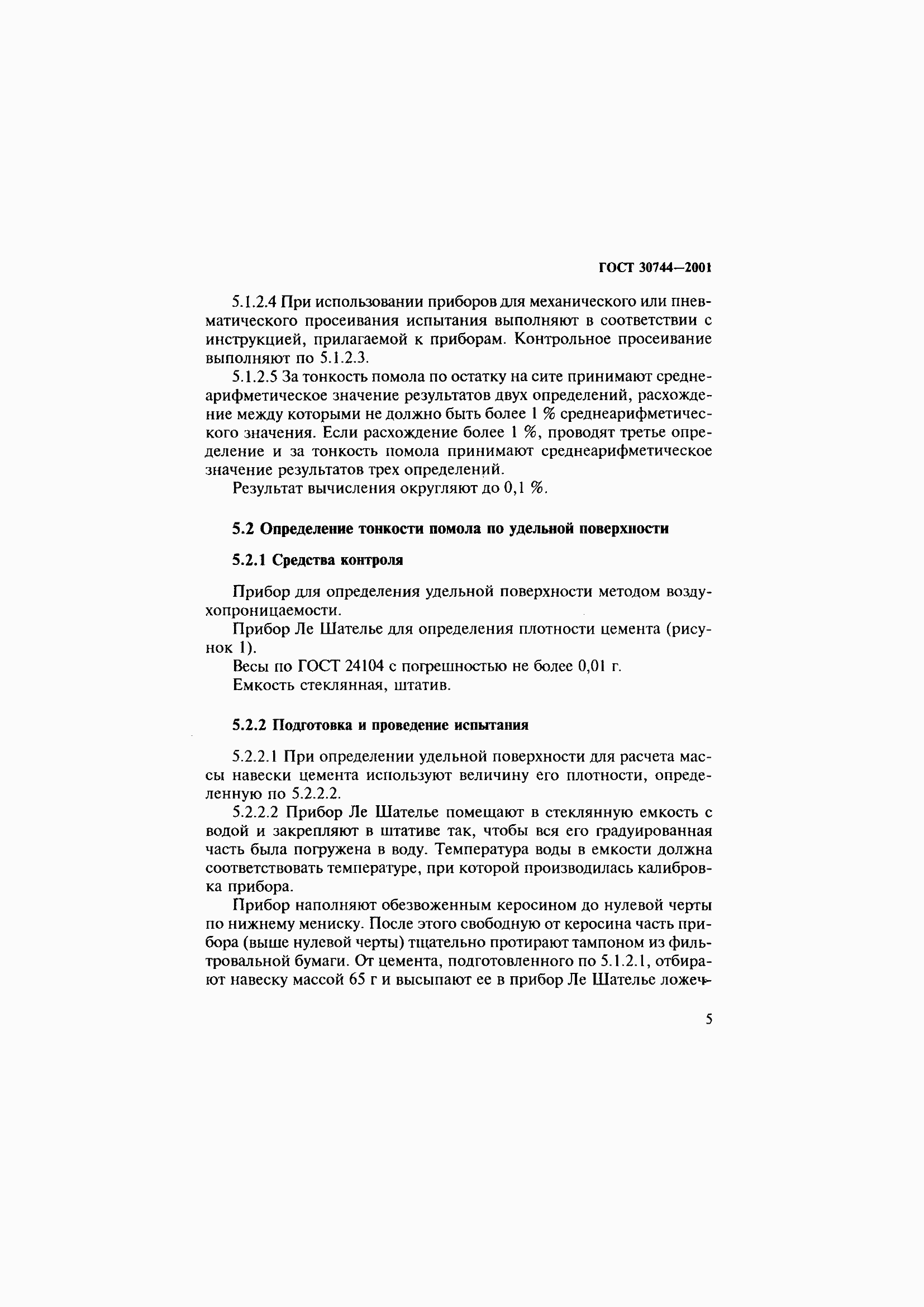 Страница 11 ГОСТ 30744-2001