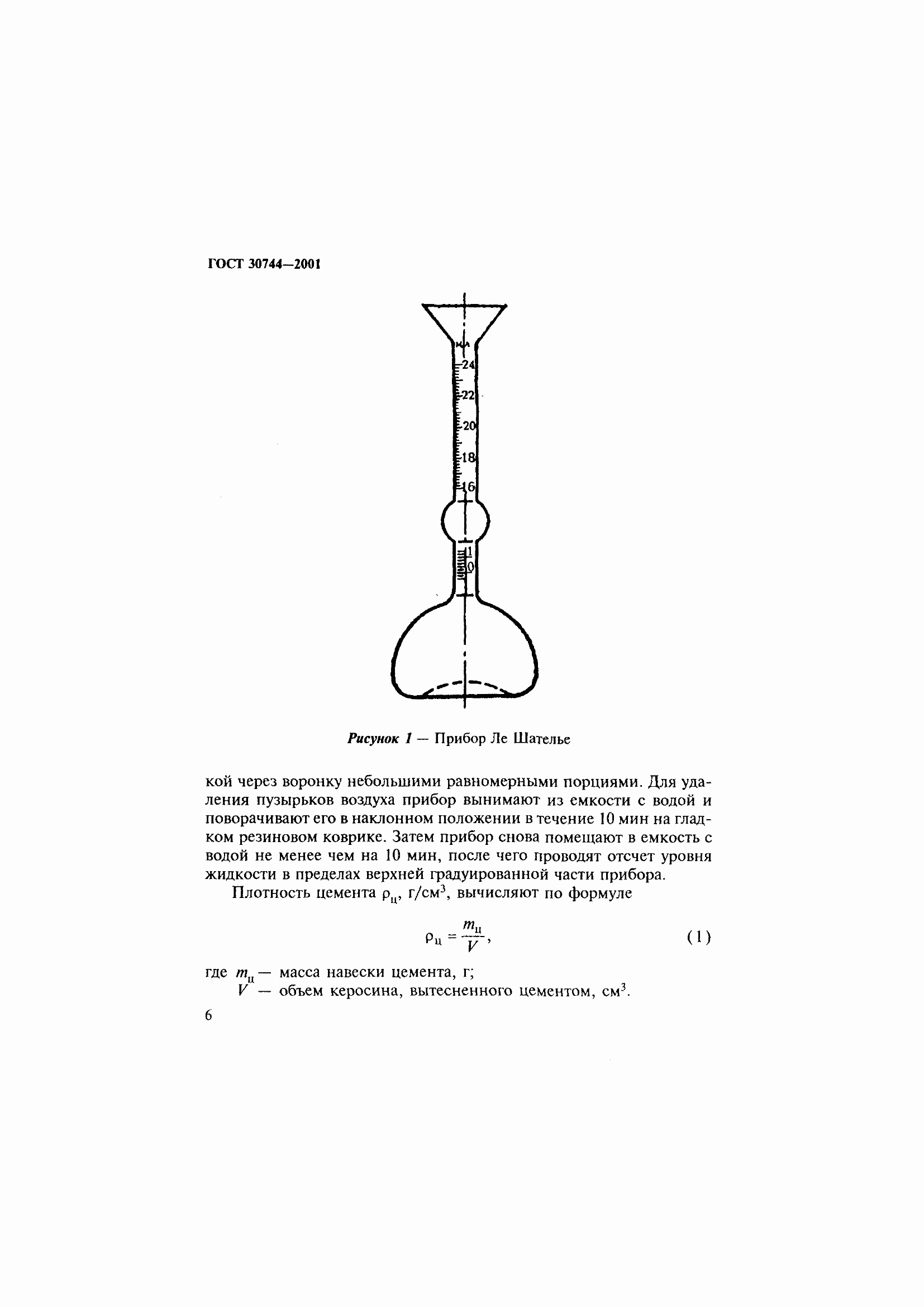 Страница 12 ГОСТ 30744-2001