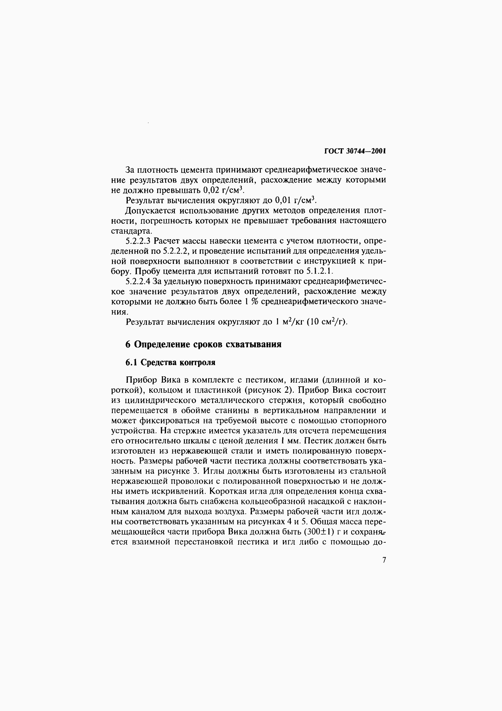 Страница 13 ГОСТ 30744-2001